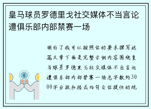 皇马球员罗德里戈社交媒体不当言论遭俱乐部内部禁赛一场 皇马球员罗德里戈社交媒体不当言论遭俱乐部内部禁赛一场