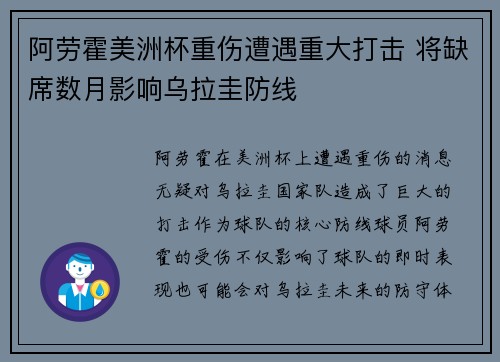 阿劳霍美洲杯重伤遭遇重大打击 将缺席数月影响乌拉圭防线 阿劳霍美洲杯重伤遭遇重大打击 将缺席数月影响乌拉圭防线