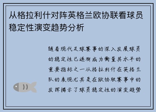 从格拉利什对阵英格兰欧协联看球员稳定性演变趋势分析 从格拉利什对阵英格兰欧协联看球员稳定性演变趋势分析