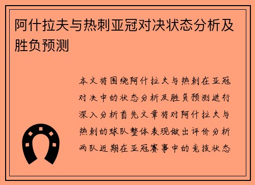 阿什拉夫与热刺亚冠对决状态分析及胜负预测